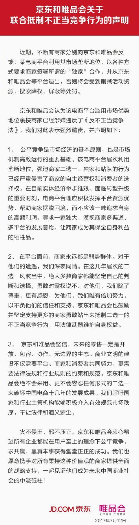 KU娛樂城的技巧要學會分析公式和規律，京東唯品會被逼聯手抗阿裏